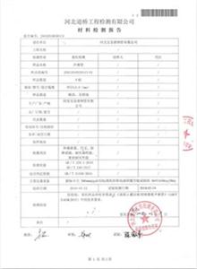 丽水公司材质检测报告