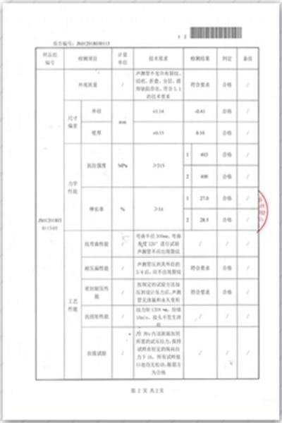丽水出厂检测报告