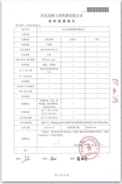 丽水道桥检测报告